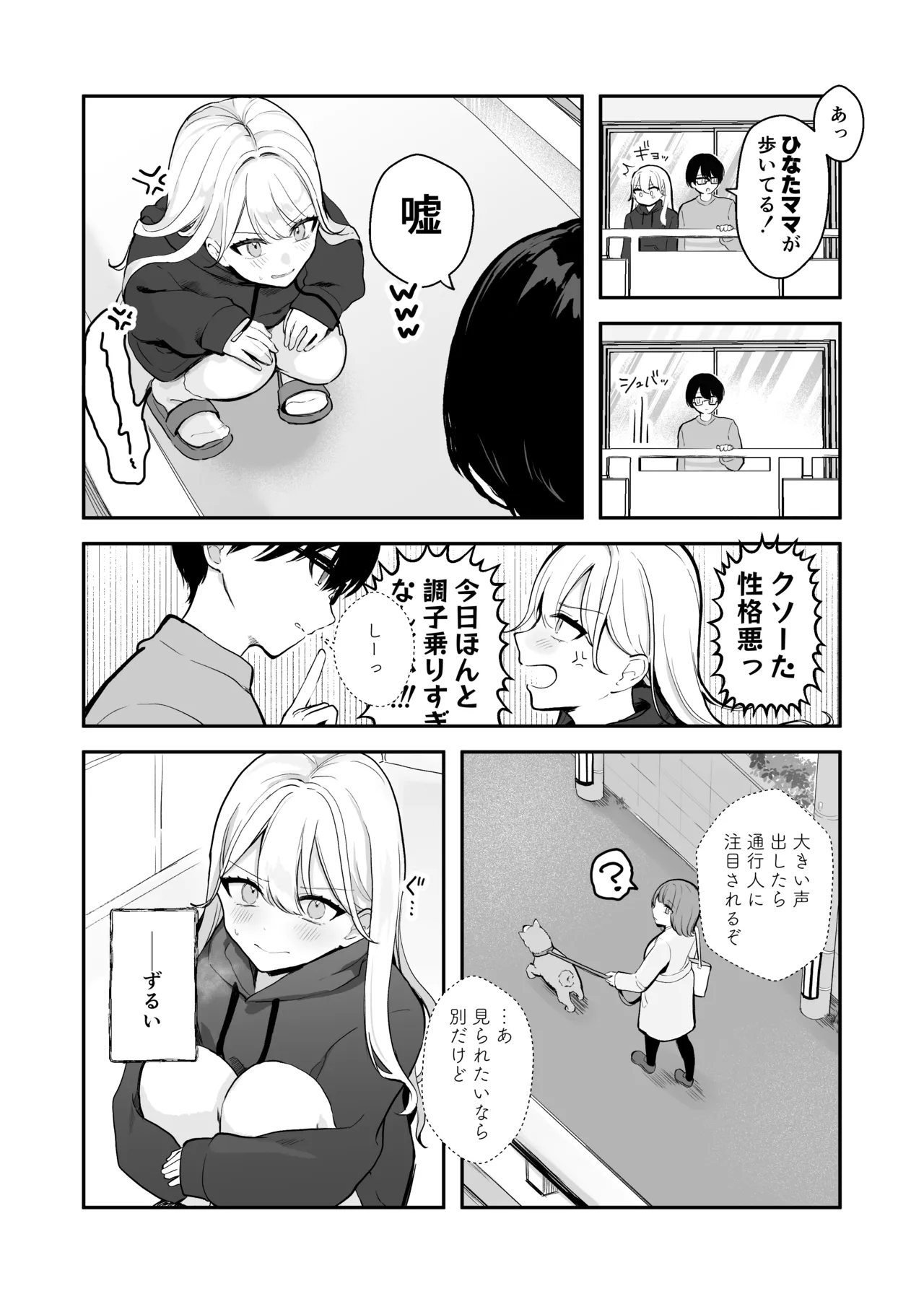 Osananajimi wa dai pinchi + tanpen 3 sakuhin - Page 45