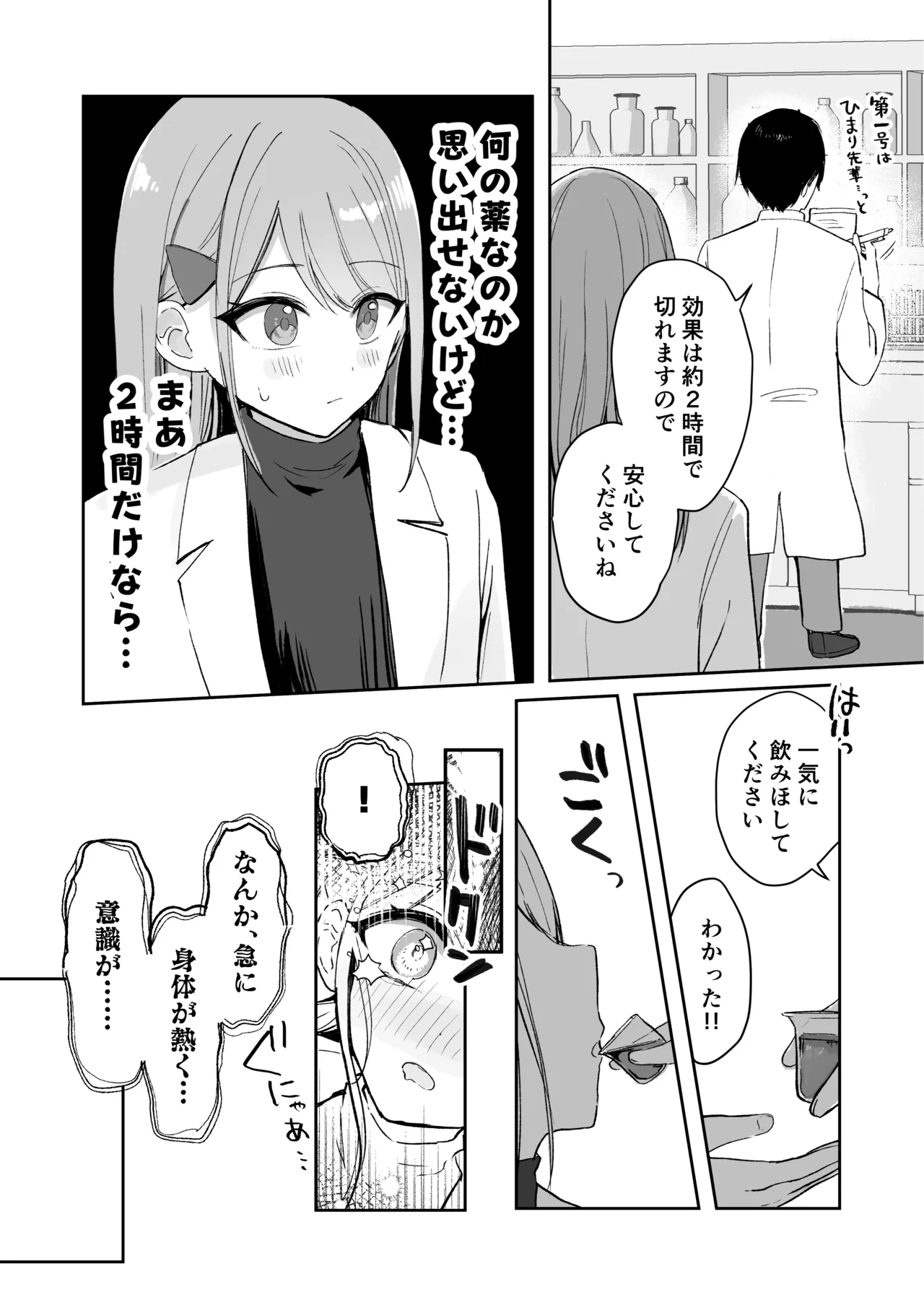 Osananajimi wa dai pinchi + tanpen 3 sakuhin - Page 66