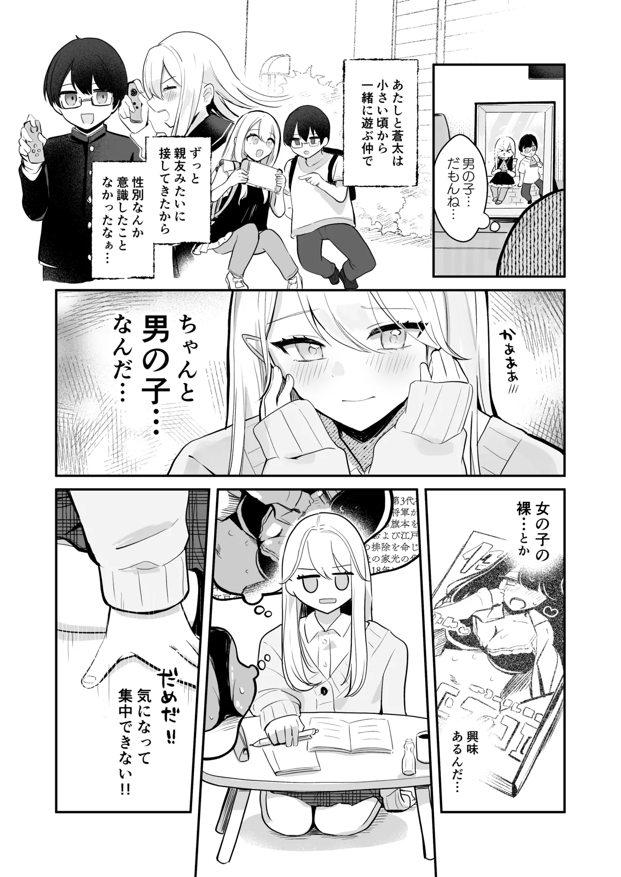 Osananajimi wa dai pinchi + tanpen 3 sakuhin - Page 9