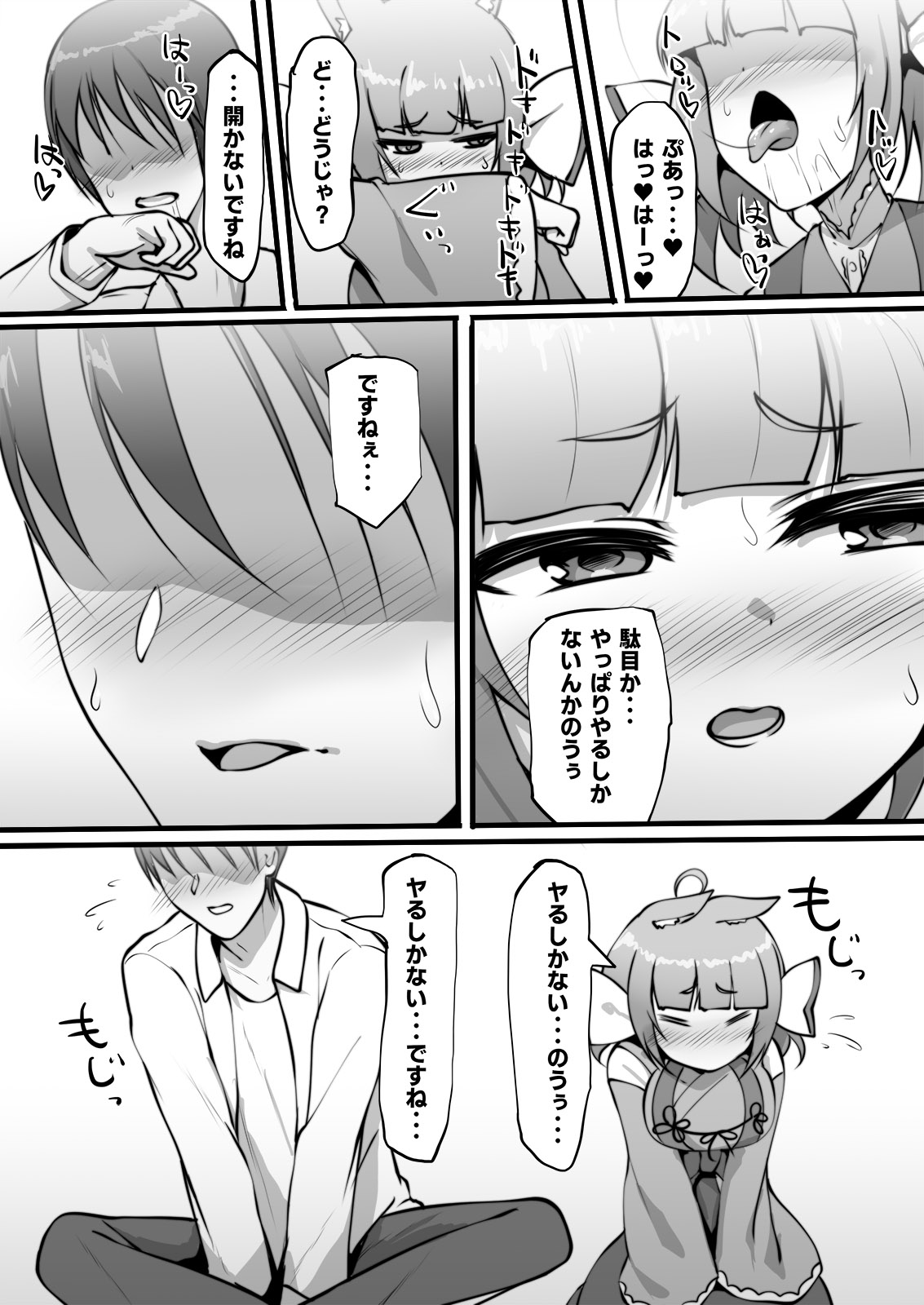 SEXしないと! - Page 11