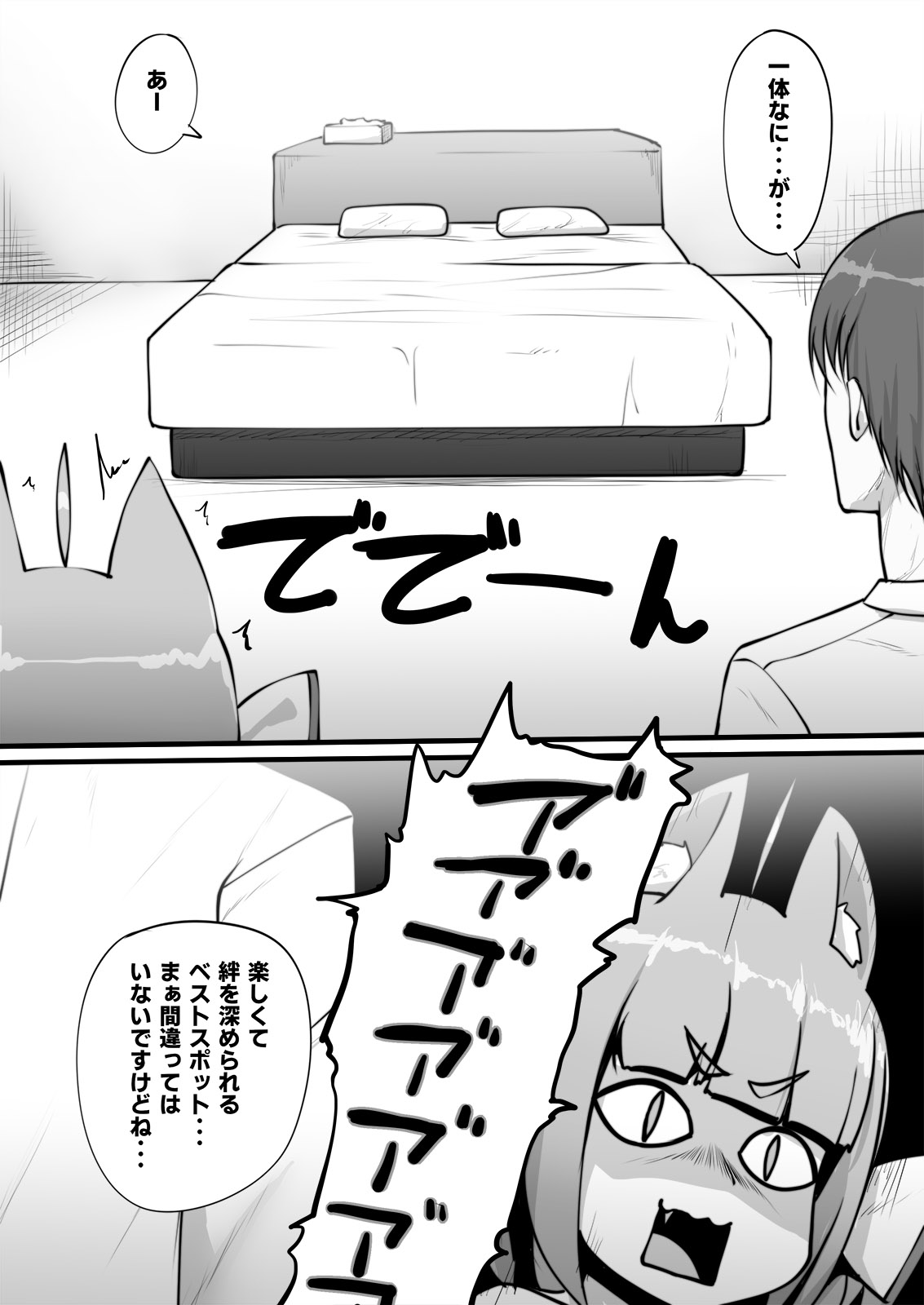 SEXしないと! - Page 6