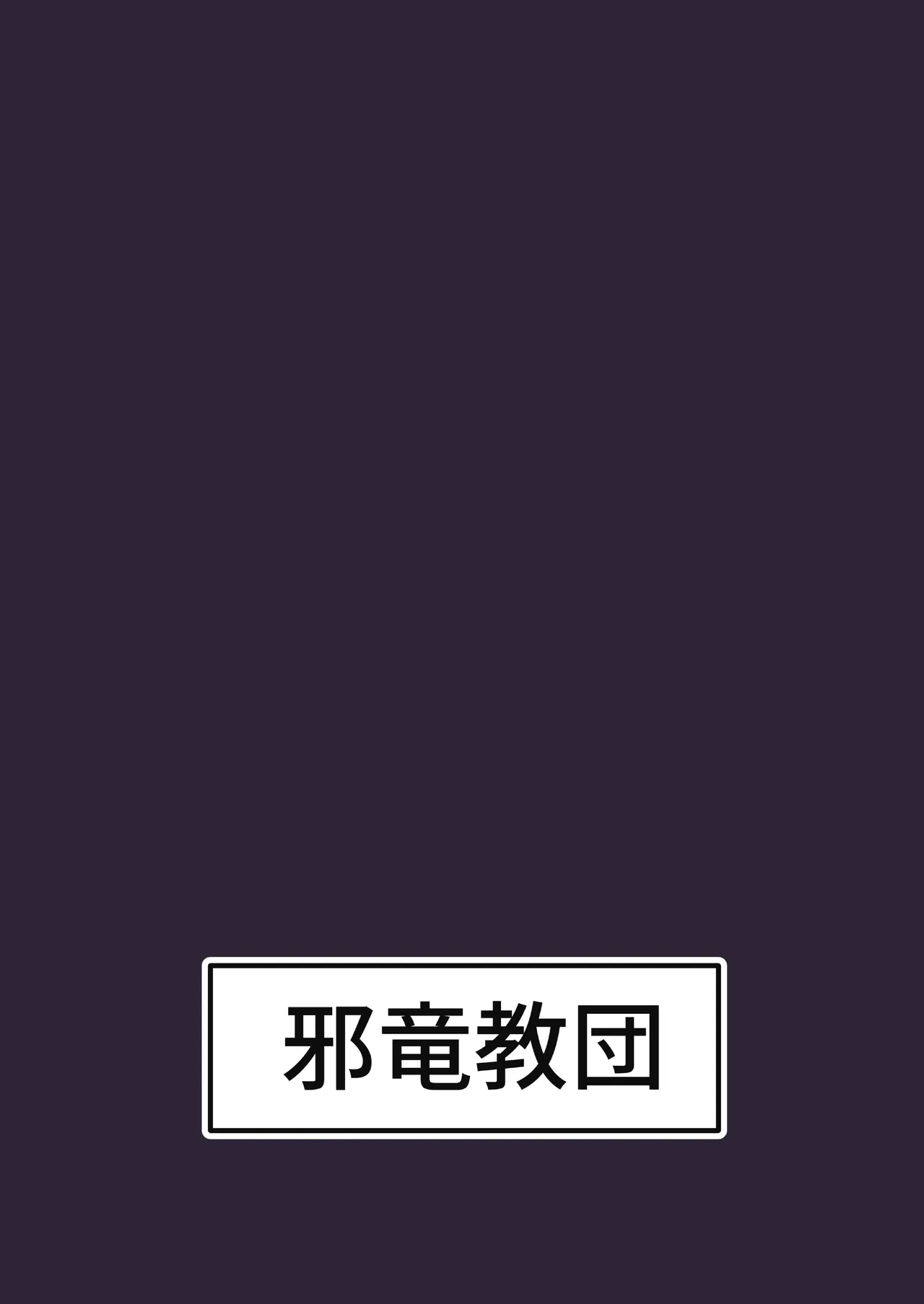 Karin to Ecchi Suru dake. - Page 20