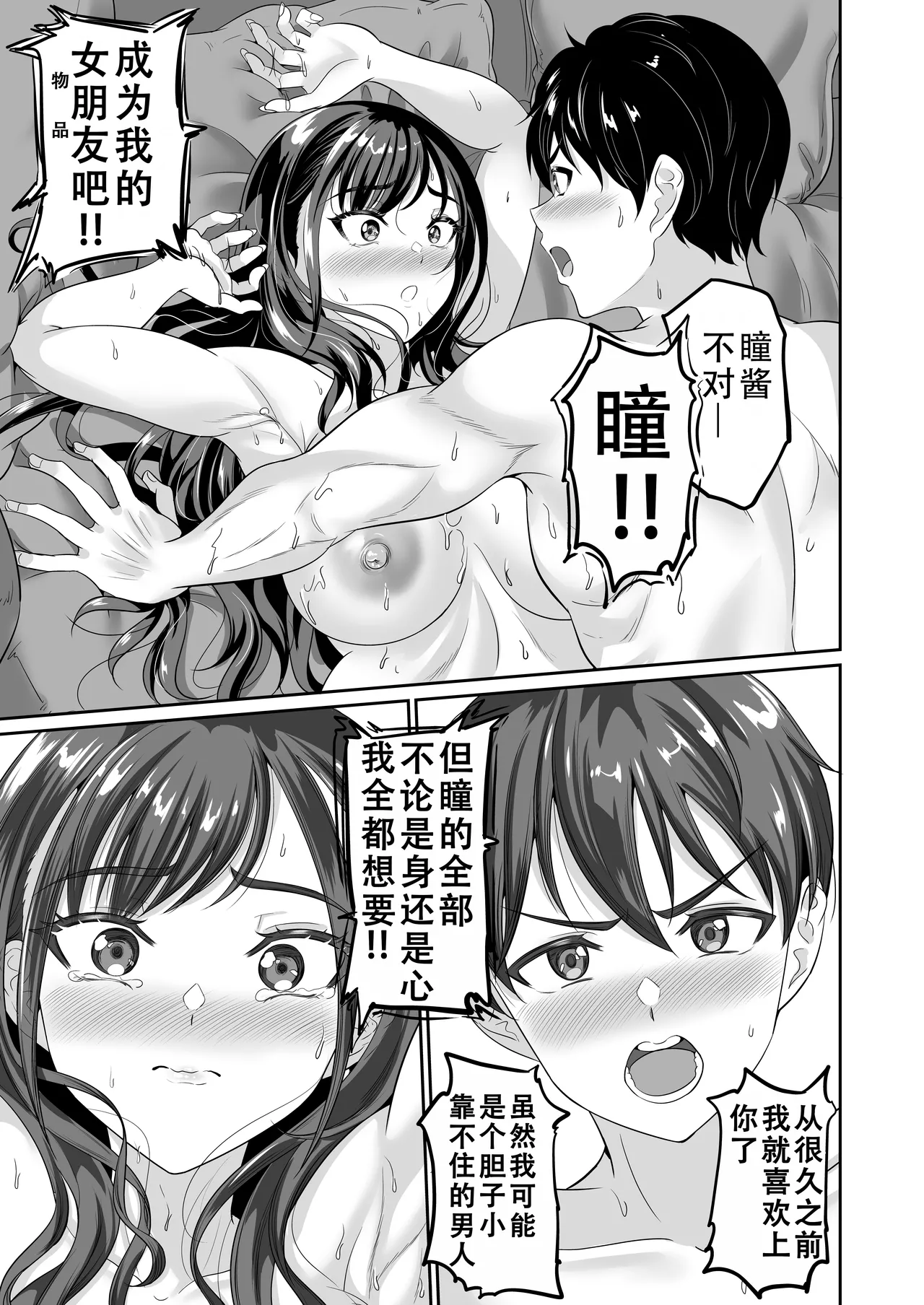 Osananajimi wa Ore Senyou no Nikubenki 4 | 青梅竹马是我的专属肉便器 4 - Page 37