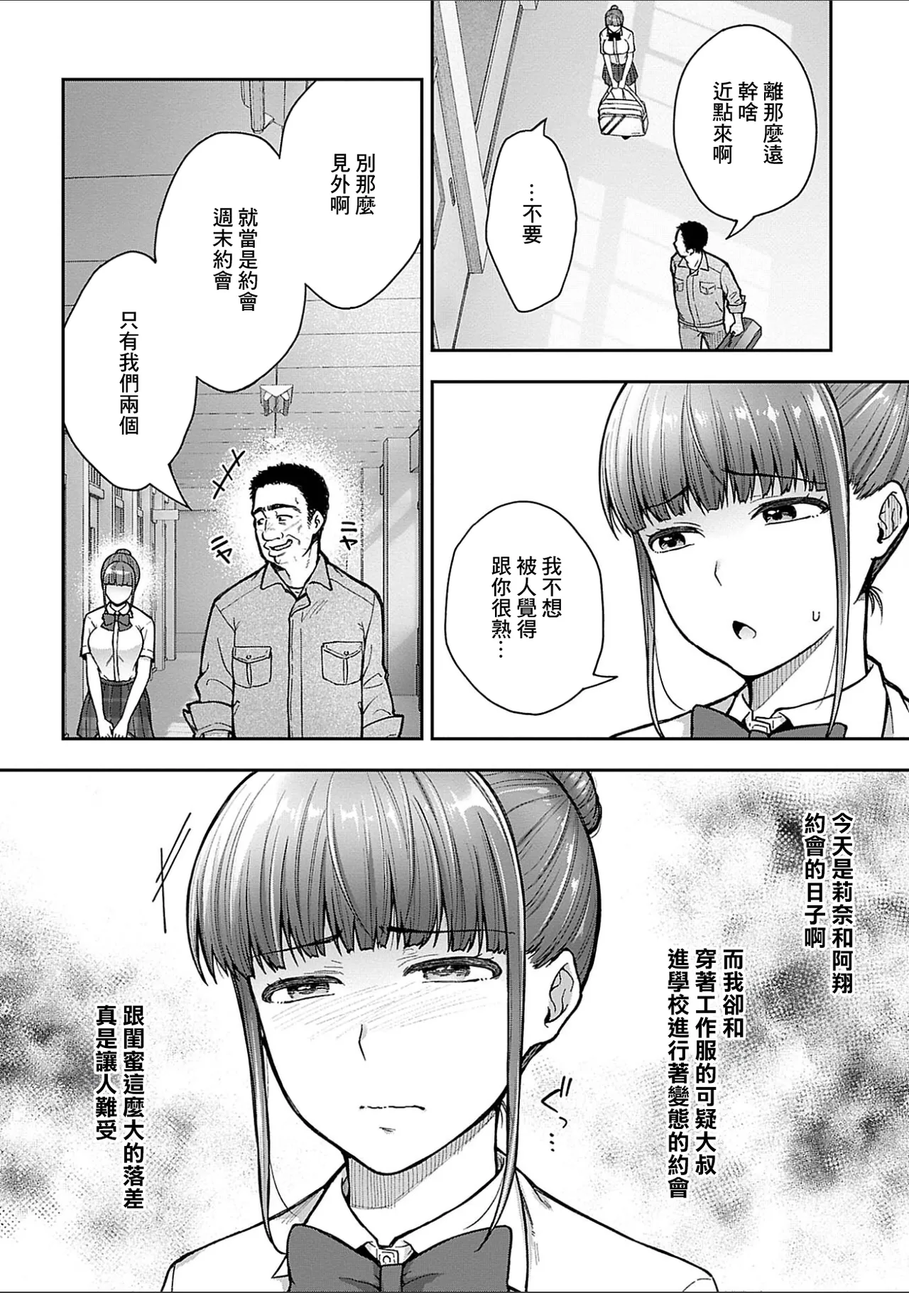 [Touno itsuki] Netori Ryokan ~Dokuzu Oji-san no Netoneto Shitsukoi Bishoujo Ryoujoku~ 7 | NTR旅館 ～人渣大叔的堅持不懈的美少女凌辱～ 7 [Chinese] - Page 8