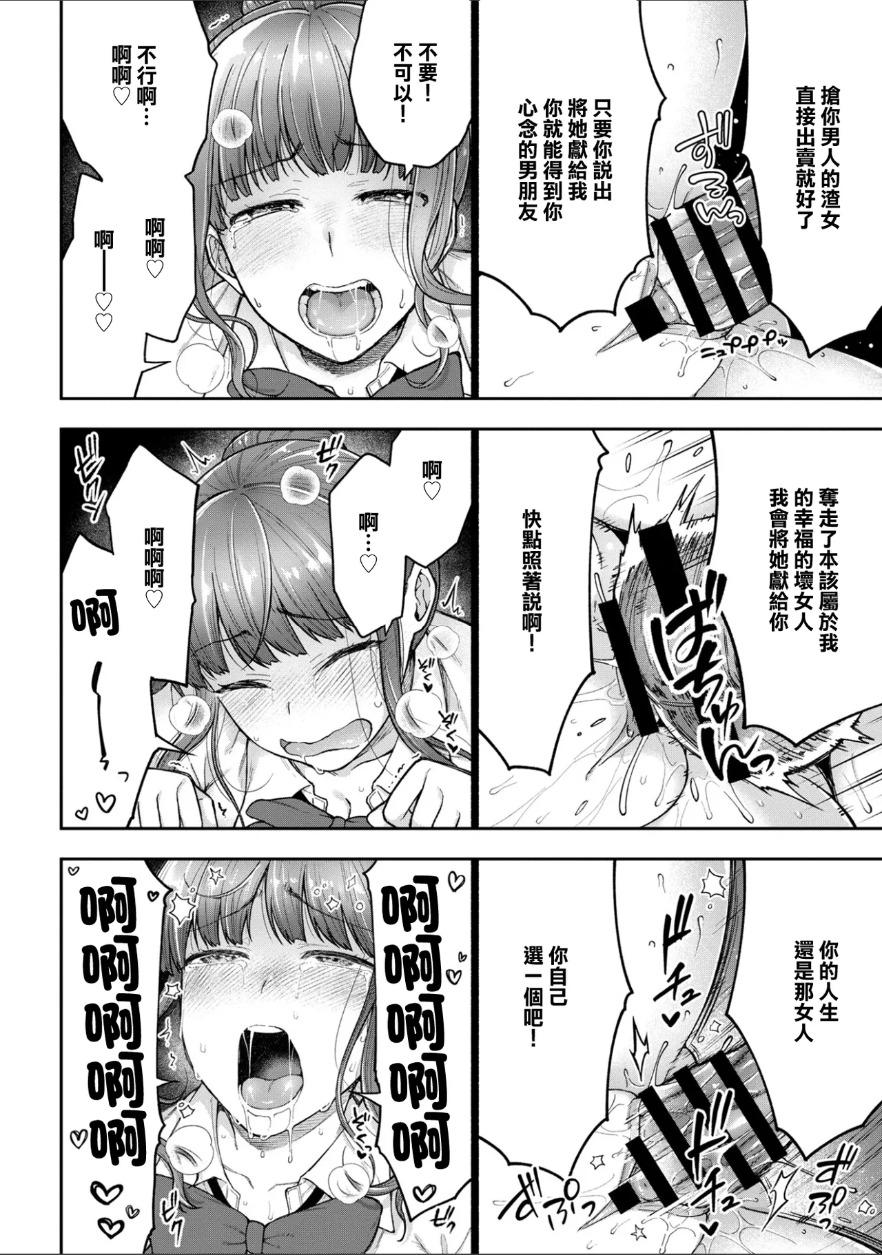Page 26 of [Touno itsuki] Netori Ryokan ~Dokuzu Oji-san no Netoneto Shitsukoi Bishoujo Ryoujoku~ 10 | NTR旅館 ～人渣大叔的堅持不懈的美少女凌辱～ 10 [Chinese]