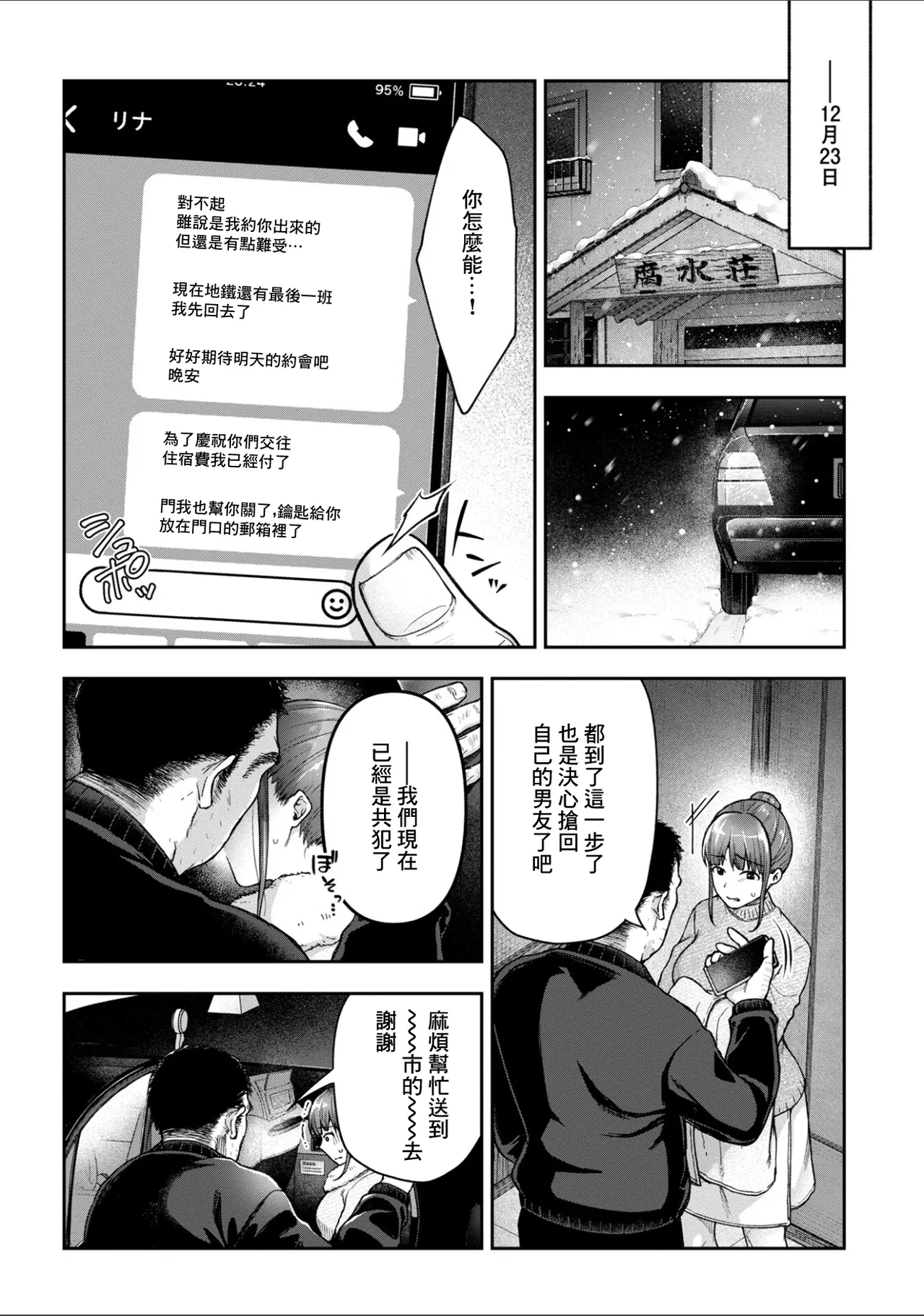 Page 30 of [Touno itsuki] Netori Ryokan ~Dokuzu Oji-san no Netoneto Shitsukoi Bishoujo Ryoujoku~ 10 | NTR旅館 ～人渣大叔的堅持不懈的美少女凌辱～ 10 [Chinese]