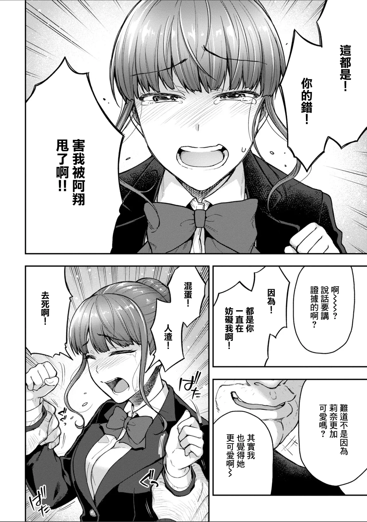 Page 4 of [Touno itsuki] Netori Ryokan ~Dokuzu Oji-san no Netoneto Shitsukoi Bishoujo Ryoujoku~ 10 | NTR旅館 ～人渣大叔的堅持不懈的美少女凌辱～ 10 [Chinese]