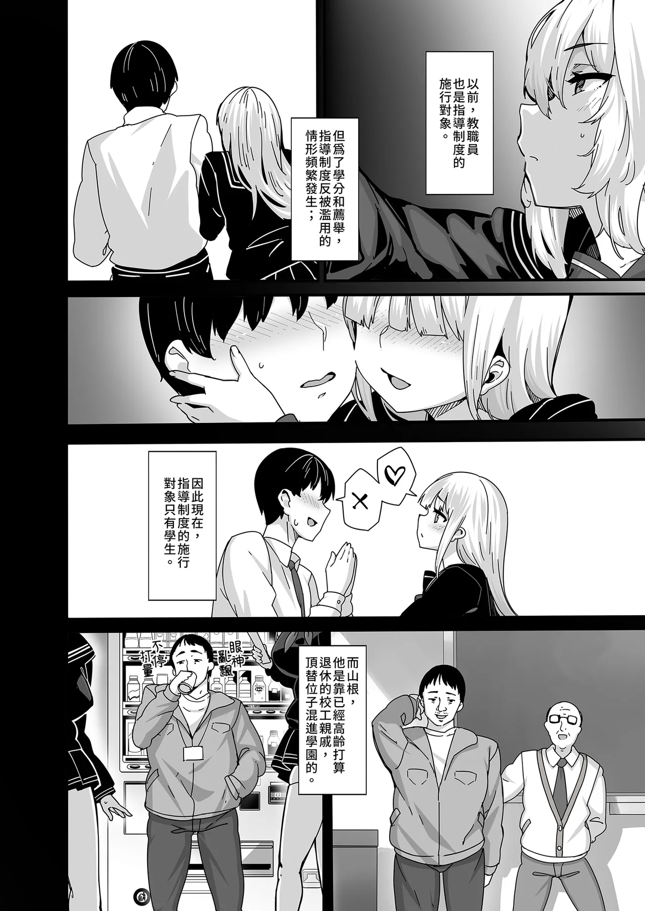 Shiroyama Karin no Shidou Seido 1 | 白山華凛的指導制度1 - Page 12