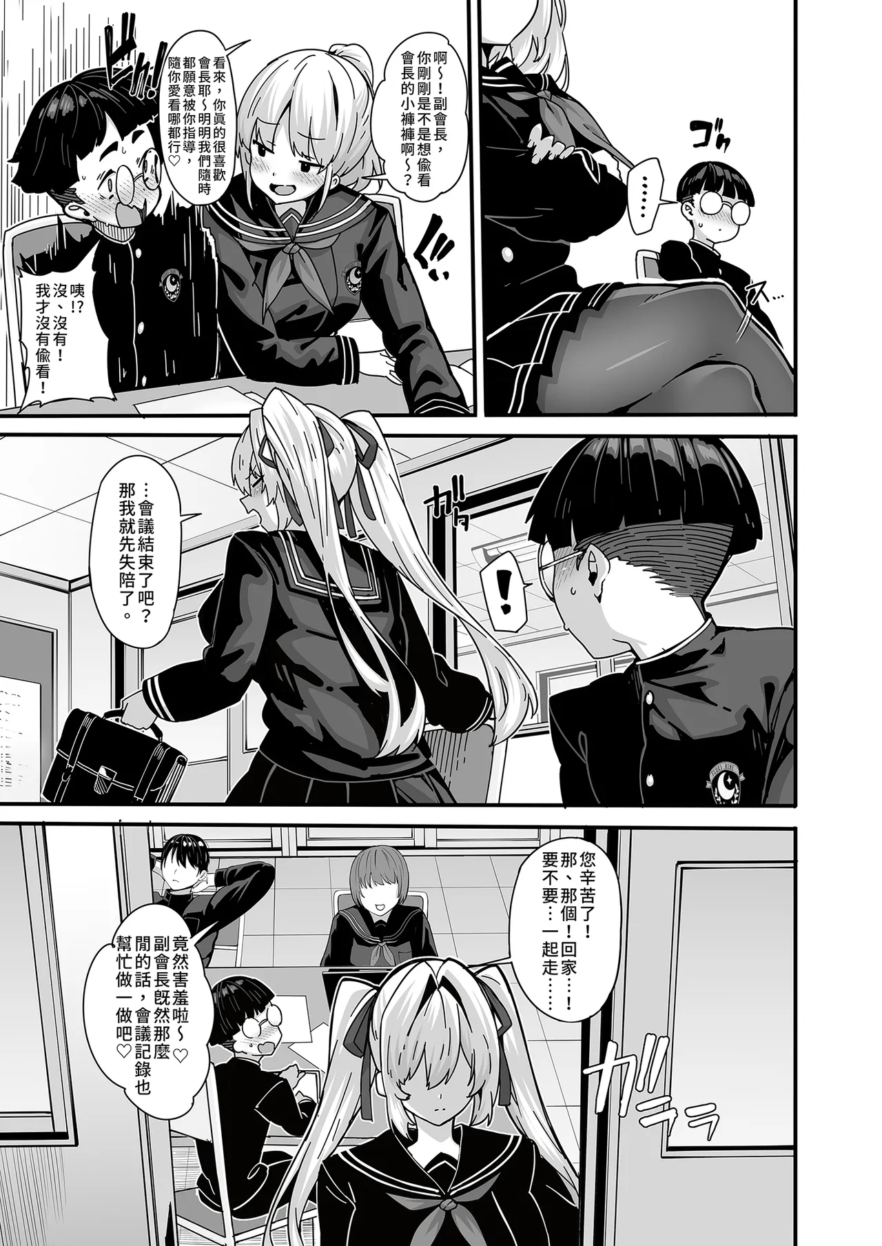 Shiroyama Karin no Shidou Seido 1 | 白山華凛的指導制度1 - Page 17