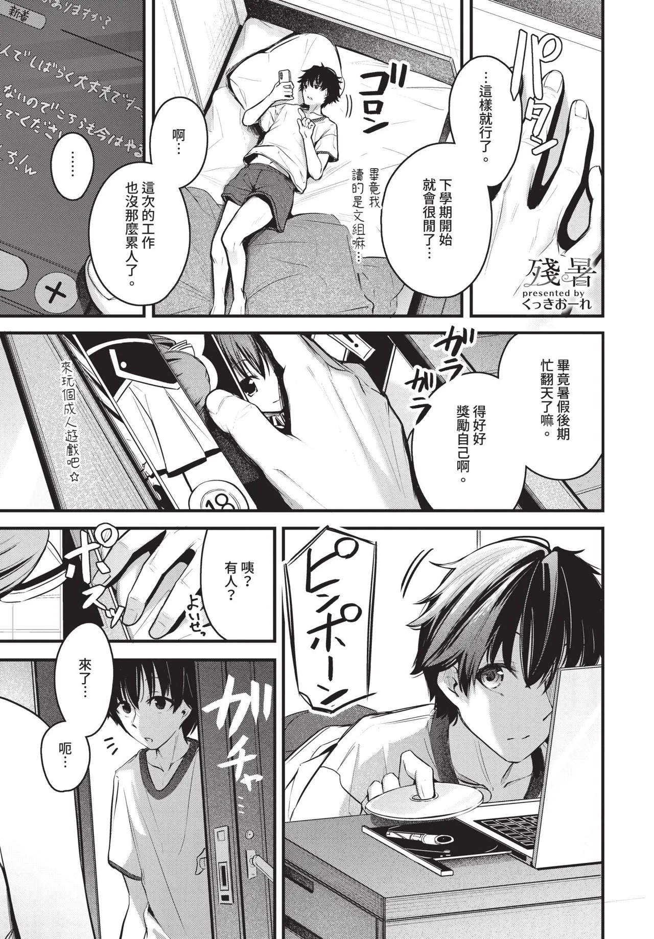 COMIC BAVEL 2025-12 - Page 30