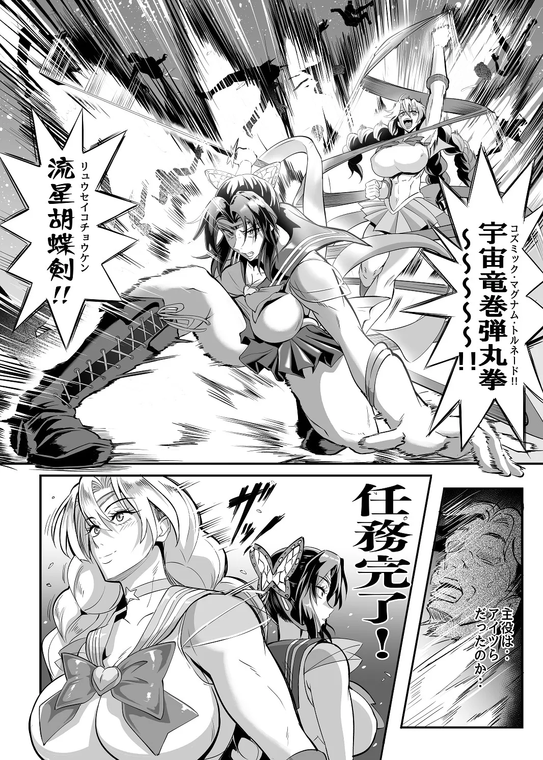 シン・極楽蝶！！ - Page 34