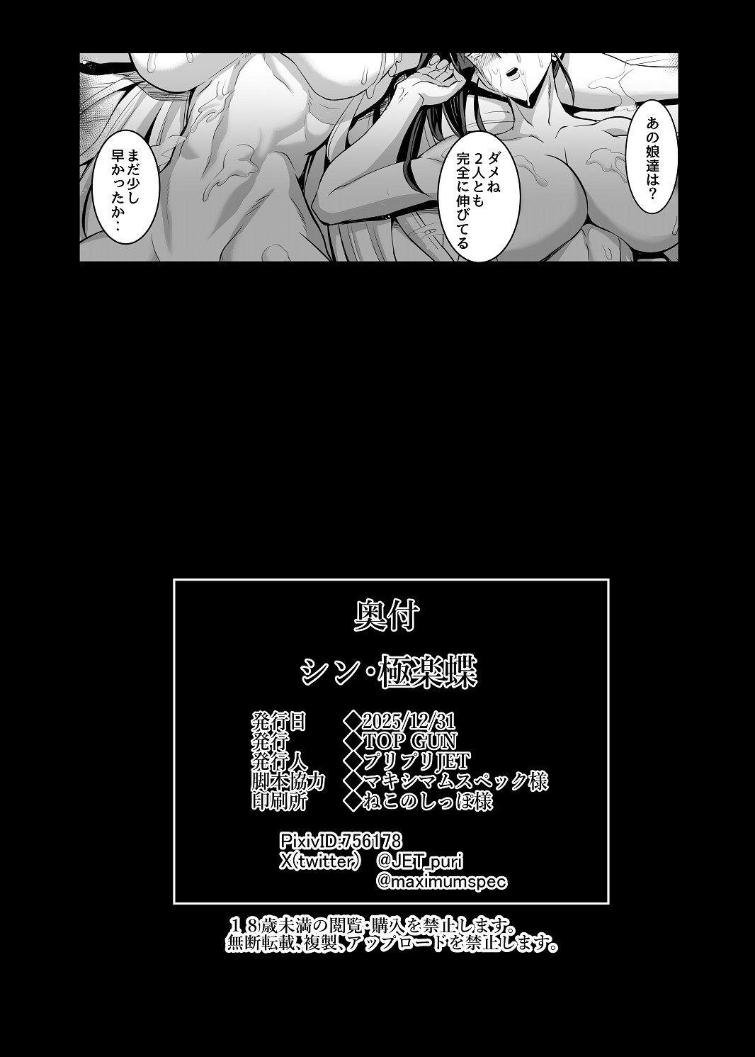 シン・極楽蝶！！ - Page 35