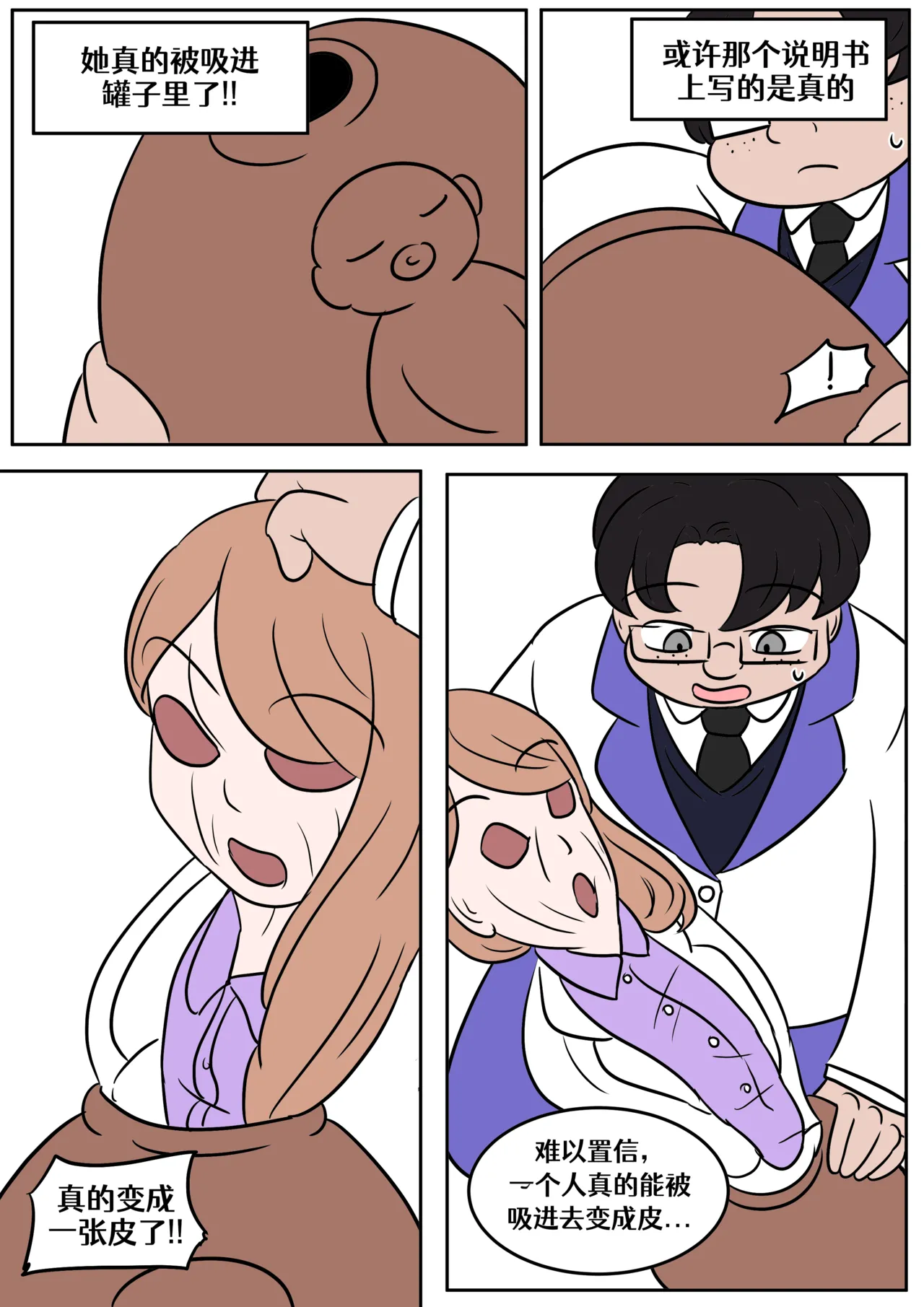 skinsuit pot【renyuns个人汉化】 - Page 8