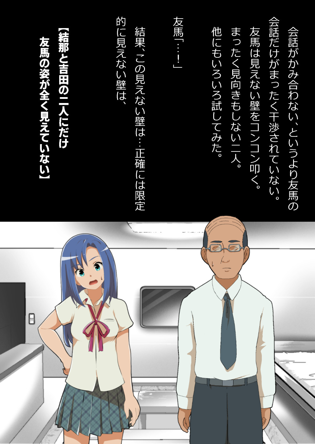 中年教師と閉じ込められた幼馴染〜なんだかんだイチャラブ関係になってた〜 - Page 18