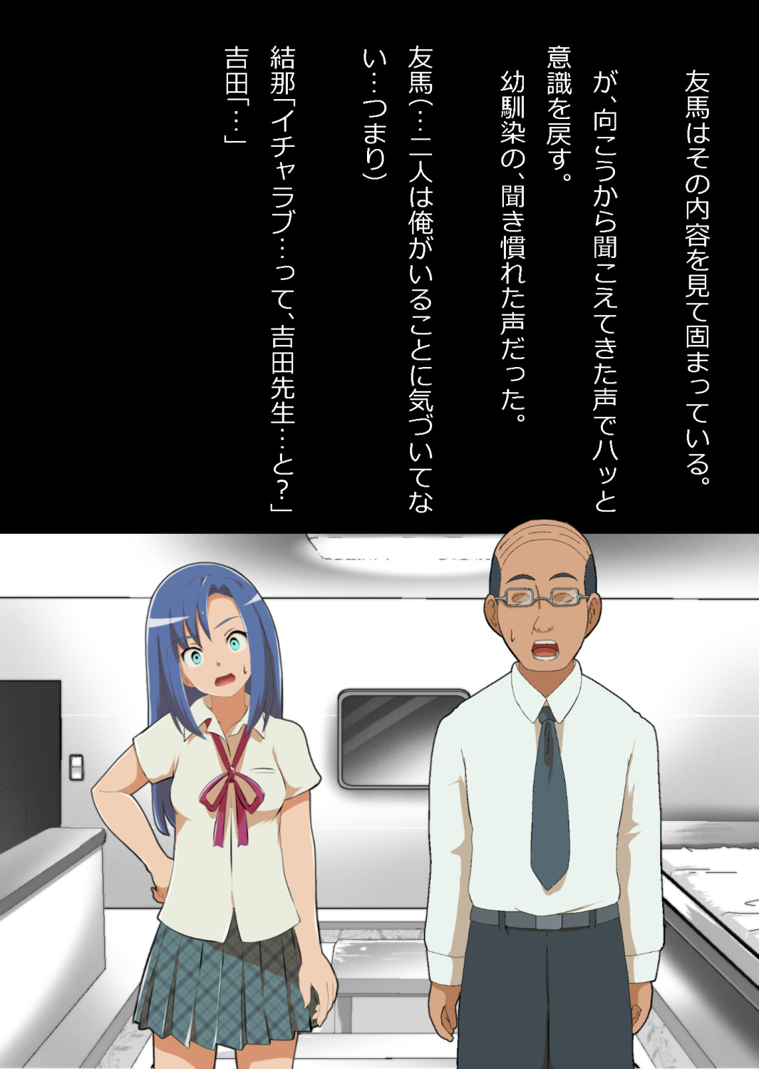 中年教師と閉じ込められた幼馴染〜なんだかんだイチャラブ関係になってた〜 - Page 22