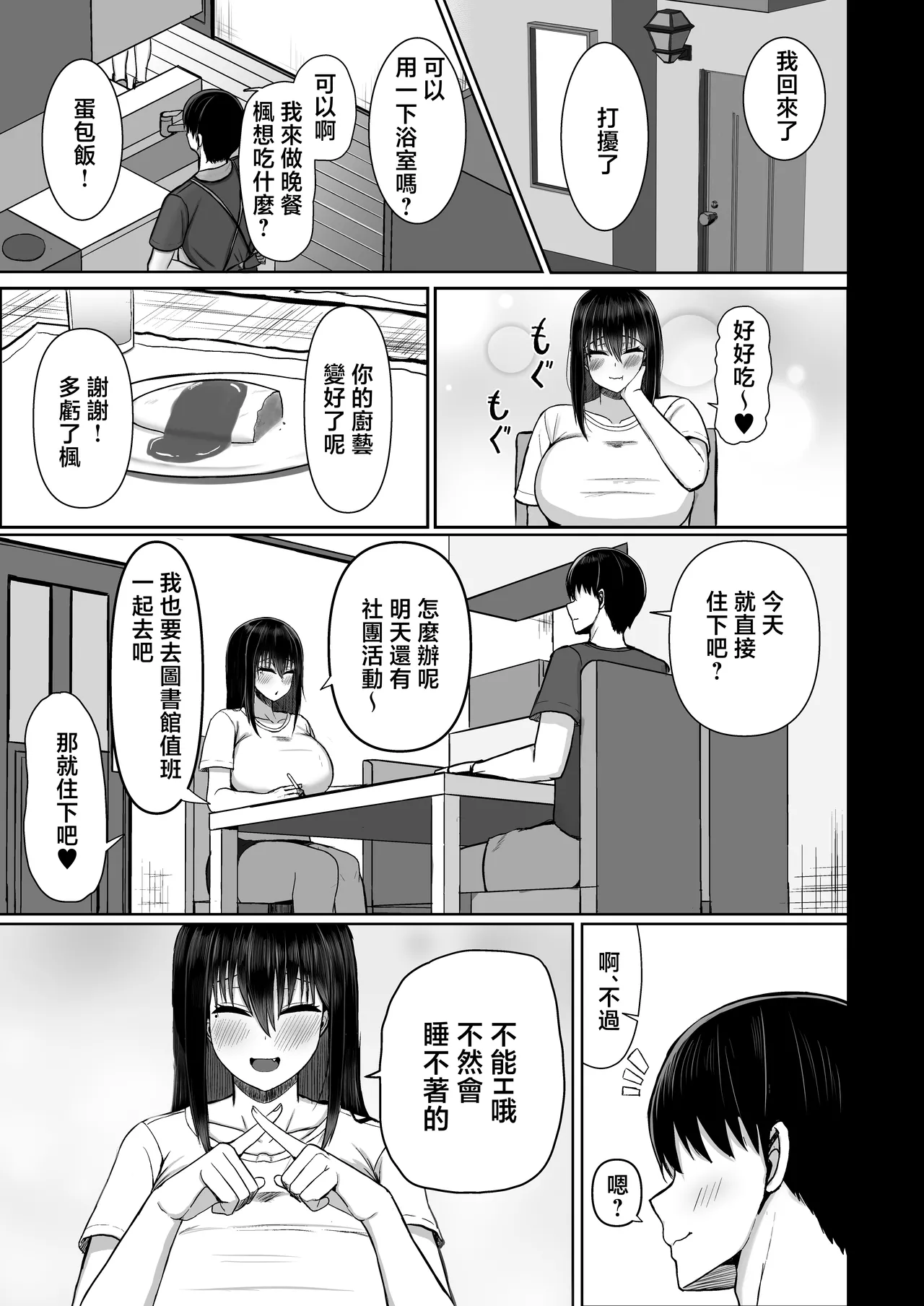 PURELOVE ICHALOVE DOSUKEBE ITOMAIT | 純愛甜蜜膩歪的色色交配夥伴 - Page 9