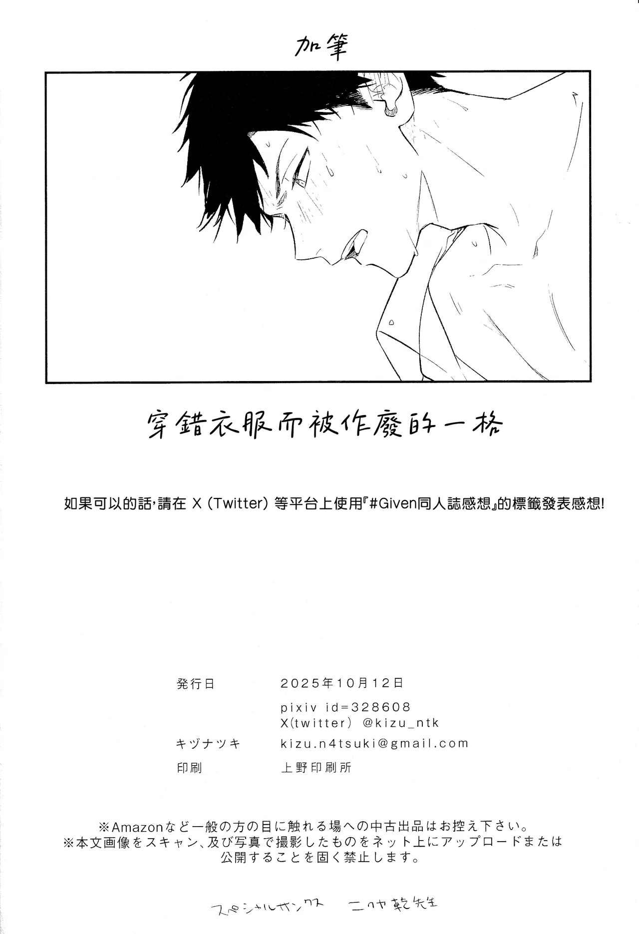 GIVEN BACK SIDE 01 - Page 25