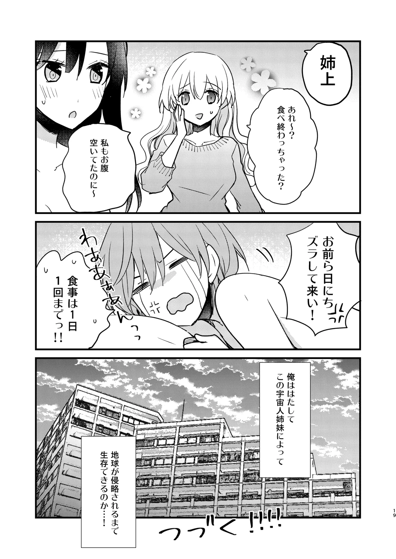 Futanari Shimai ni Dasshu Sarete Komatte Imasu! - Page 18