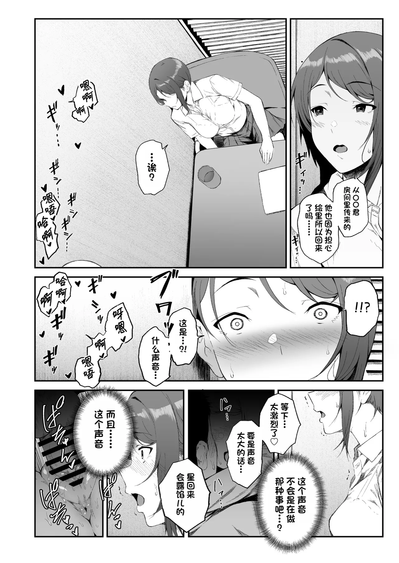 辣辣辣辣妹·后宫2 - Page 24
