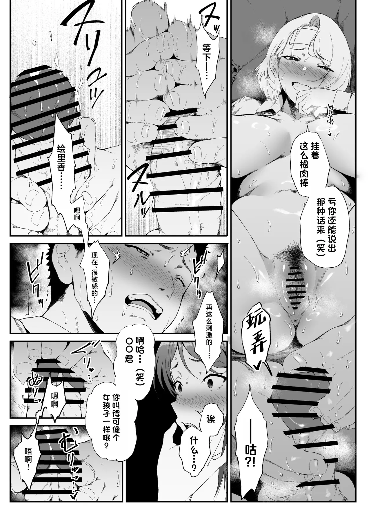辣辣辣辣妹·后宫2 - Page 31