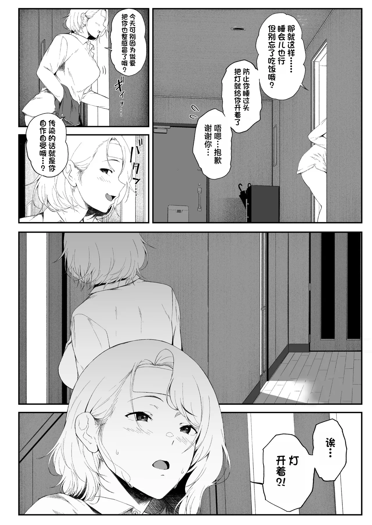 辣辣辣辣妹·后宫2 - Page 50