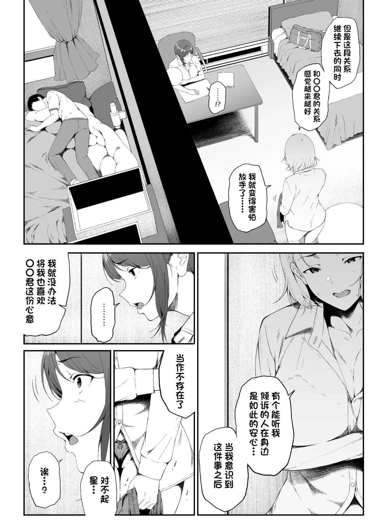 辣辣辣辣妹·后宫2 - Page 54
