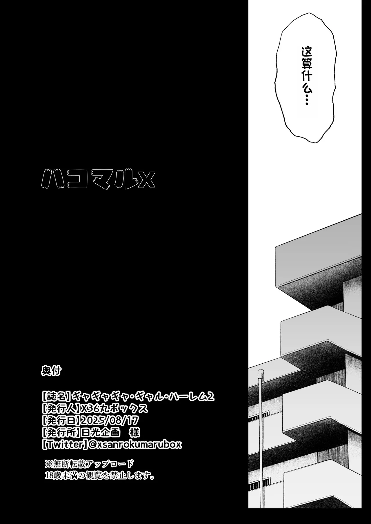 辣辣辣辣妹·后宫2 - Page 56