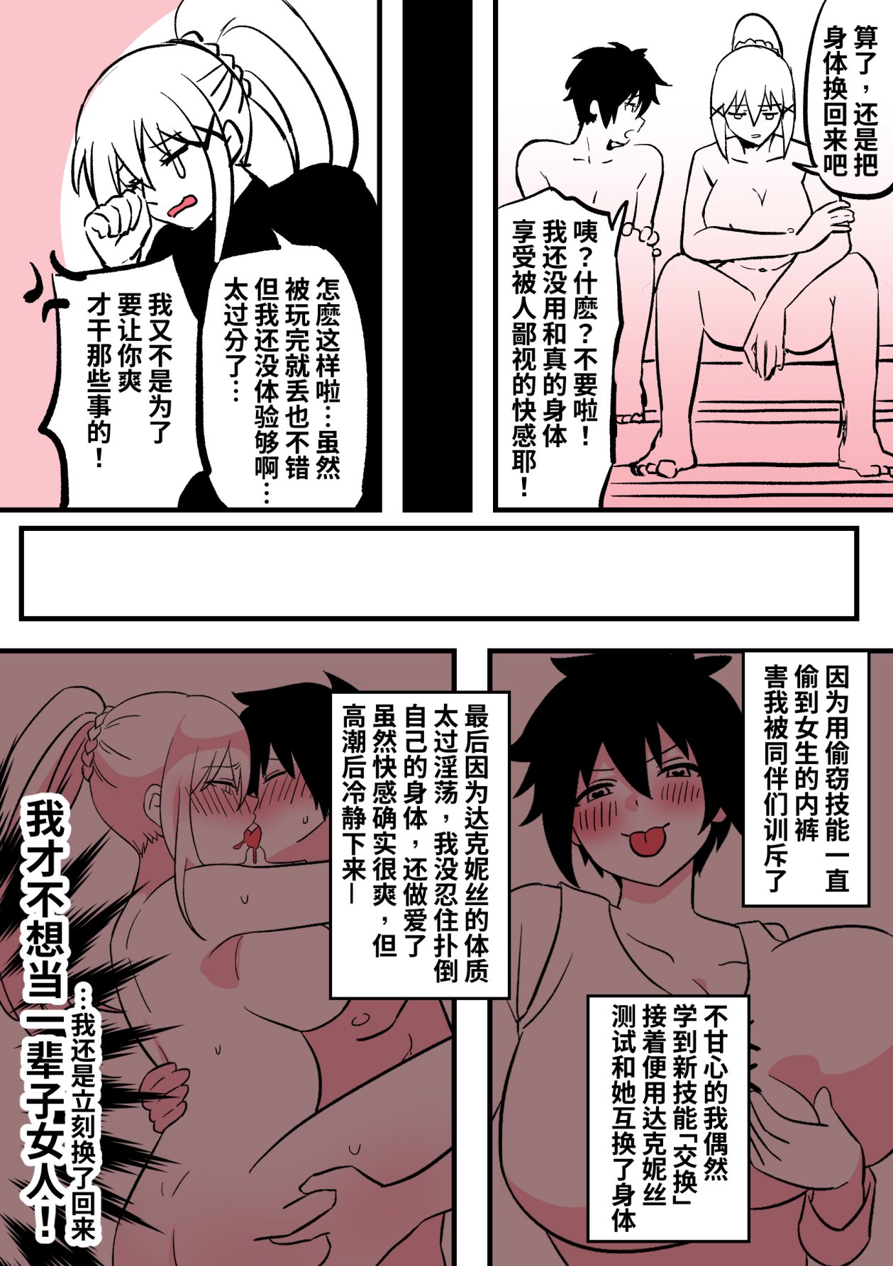为性转的世界献上祝福 - Page 13