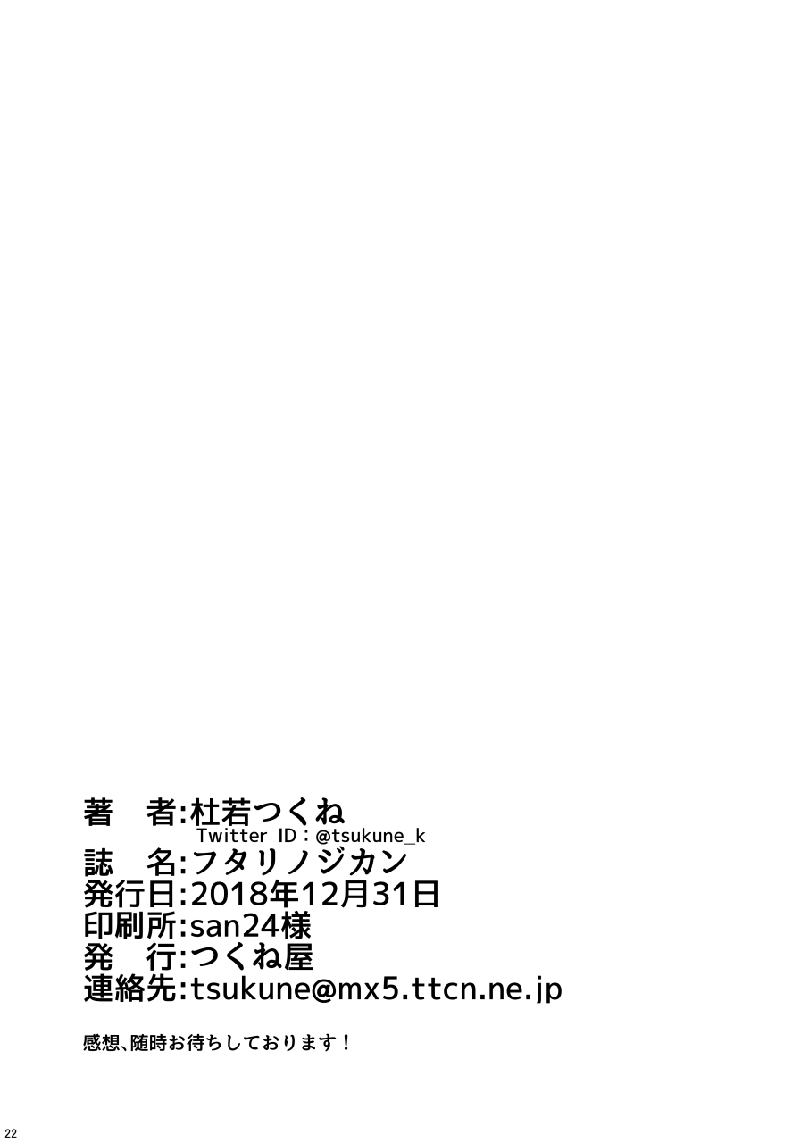 Futari no jikan | Our Time Together - Page 22