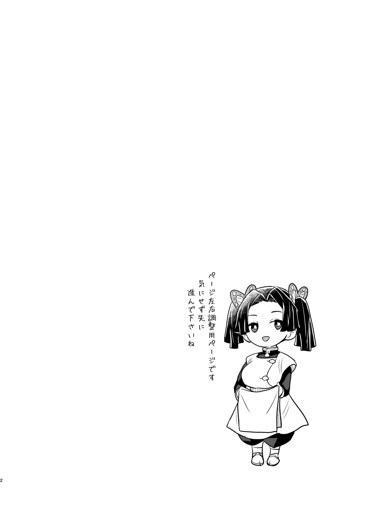 Oyasuminasai Aoi-chan - Page 2