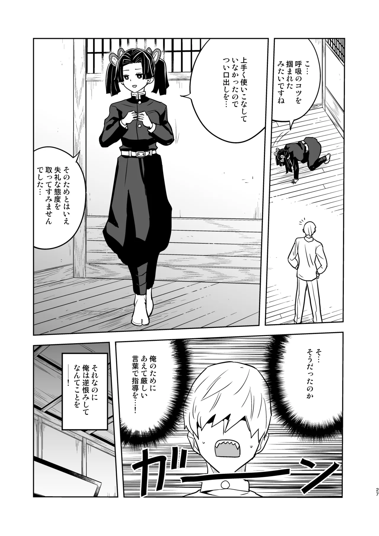 Oyasuminasai Aoi-chan - Page 27
