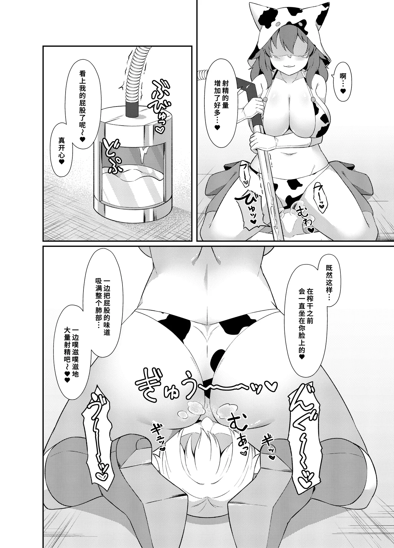 Seieki Kachiku ni Job Change - Page 15