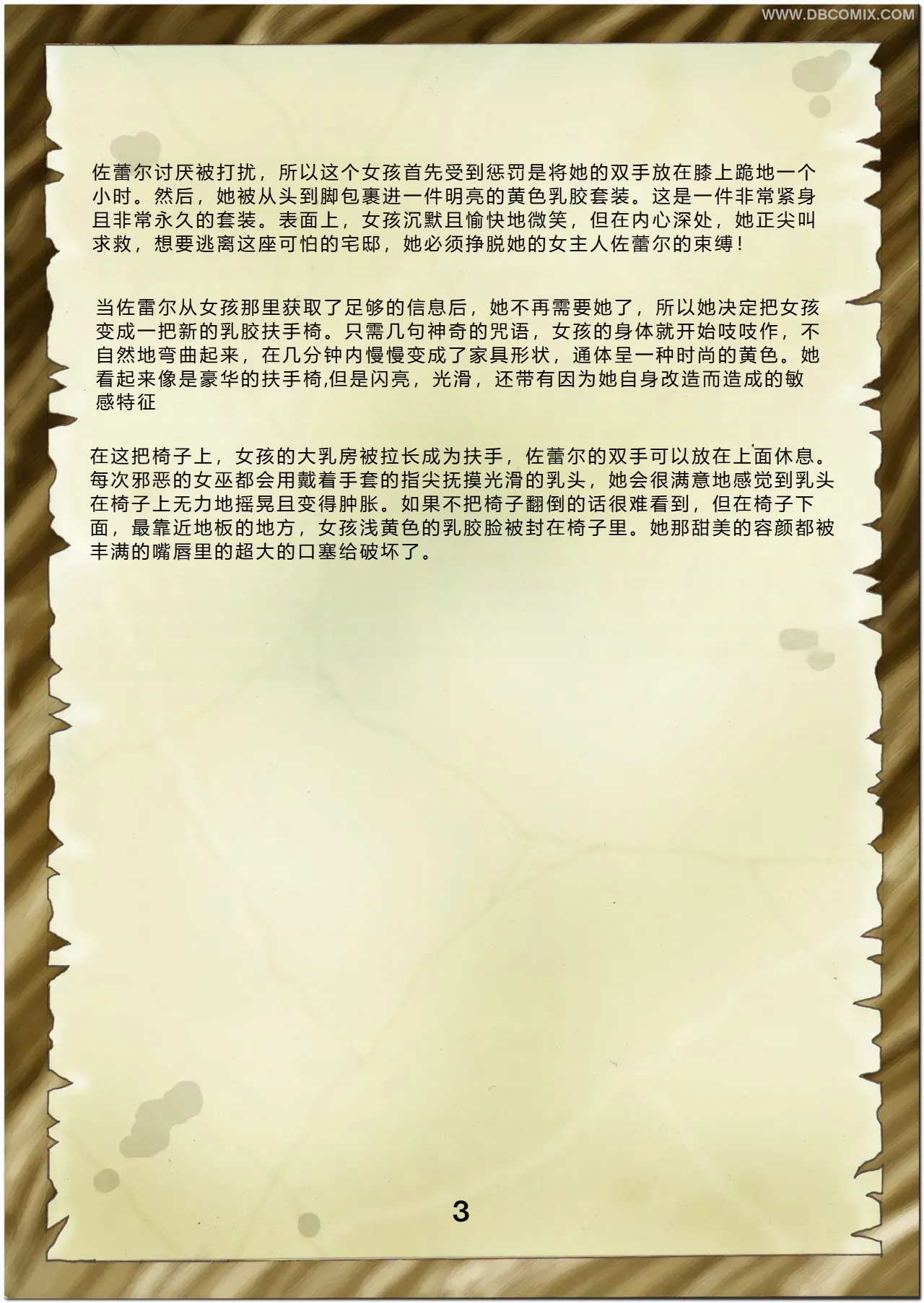 Page 5 of [DBComix] Princess Aurora 1 Back in Diapers[Chinese]