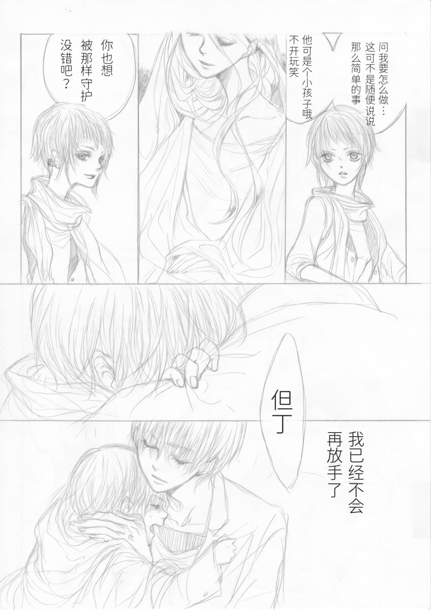 永远的摇篮 - Page 14