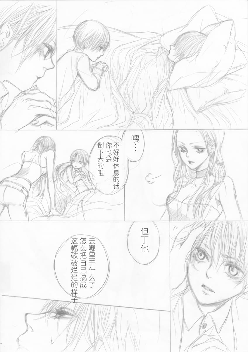 永远的摇篮 - Page 17