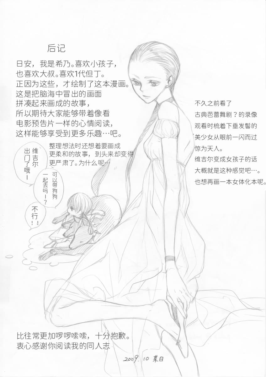 永远的摇篮 - Page 25