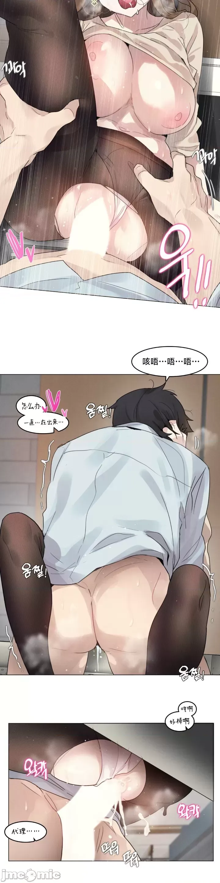 What Happened at the Hypnosis Massage Shop 1-10 - Page 119