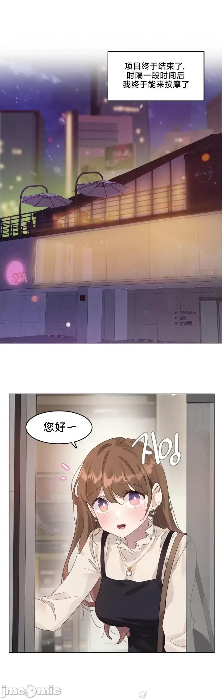 What Happened at the Hypnosis Massage Shop 1-10 - Page 123