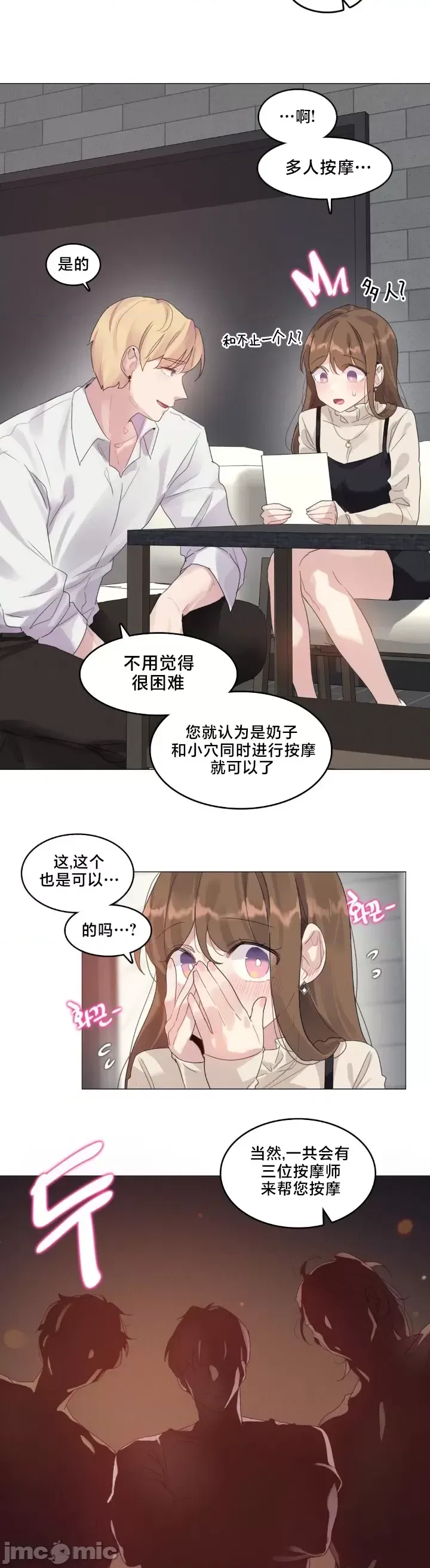 What Happened at the Hypnosis Massage Shop 1-10 - Page 134