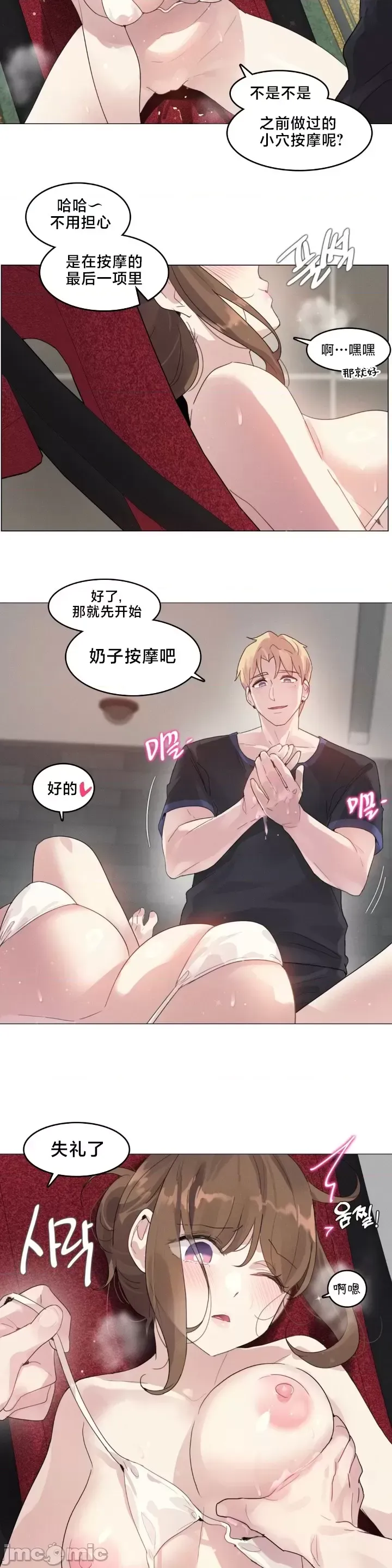 What Happened at the Hypnosis Massage Shop 1-10 - Page 150