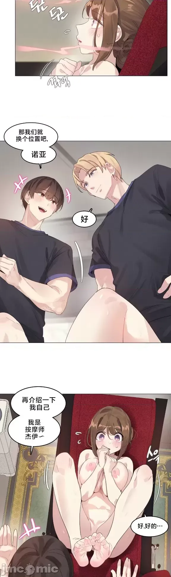 What Happened at the Hypnosis Massage Shop 1-10 - Page 160
