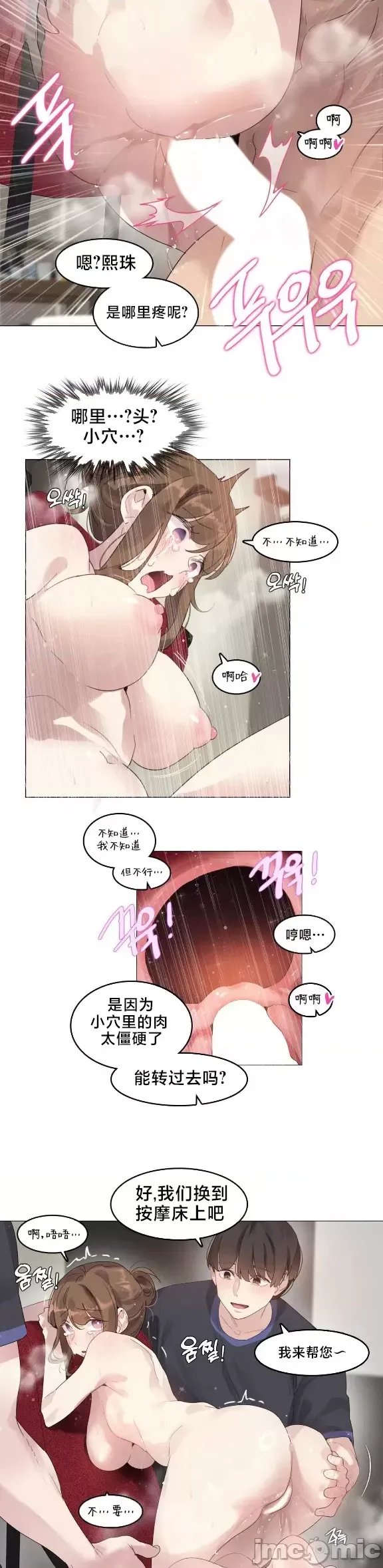 What Happened at the Hypnosis Massage Shop 1-10 - Page 186