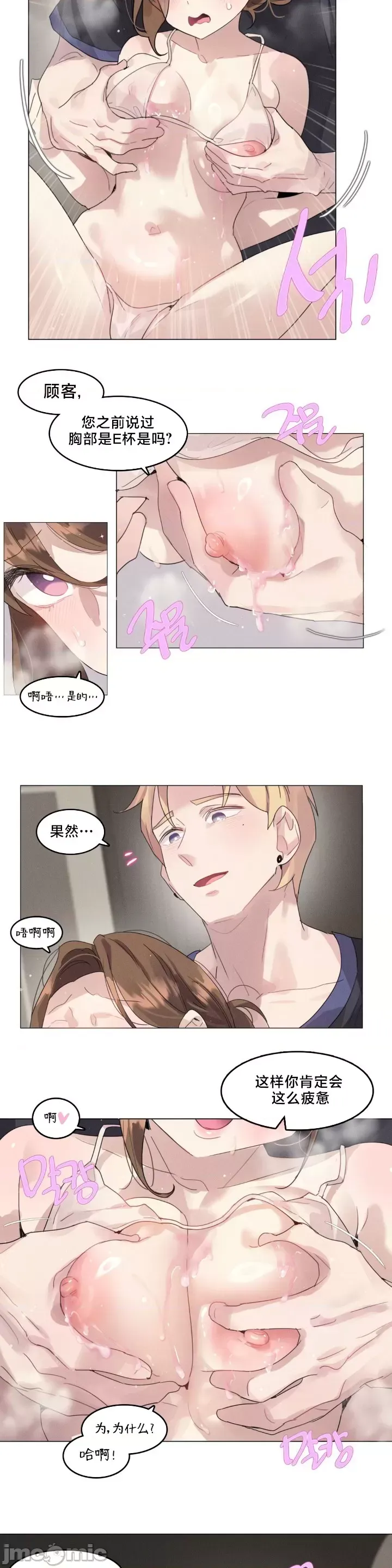 What Happened at the Hypnosis Massage Shop 1-10 - Page 51
