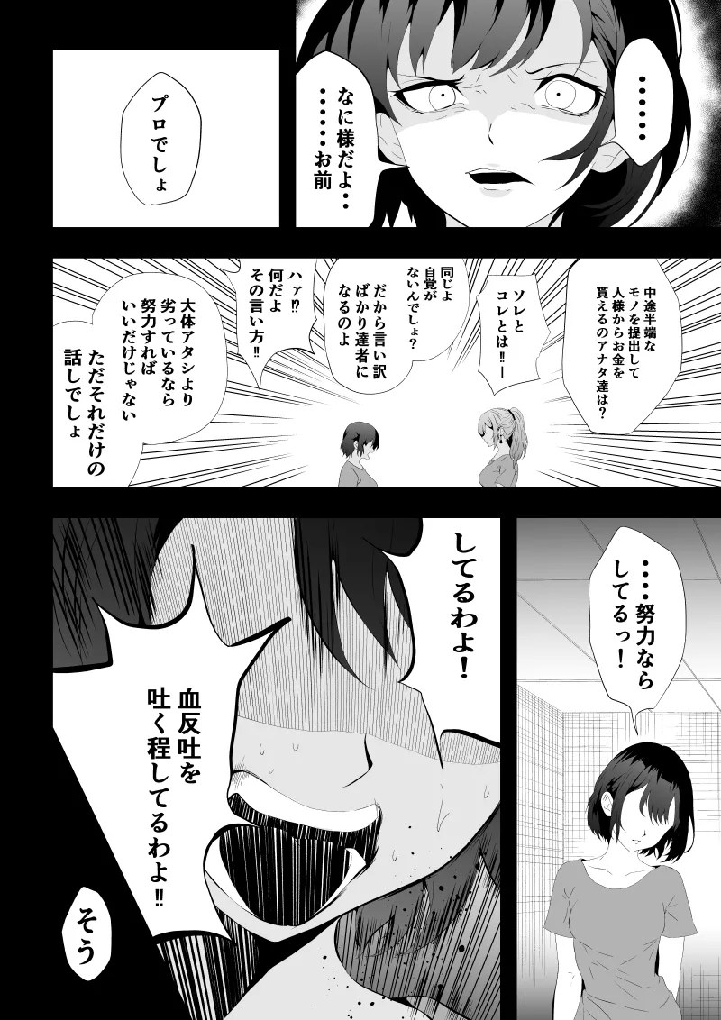 Page 32 of [Aries]不良少女白目失禁敗北-7-外伝不良アイドル編