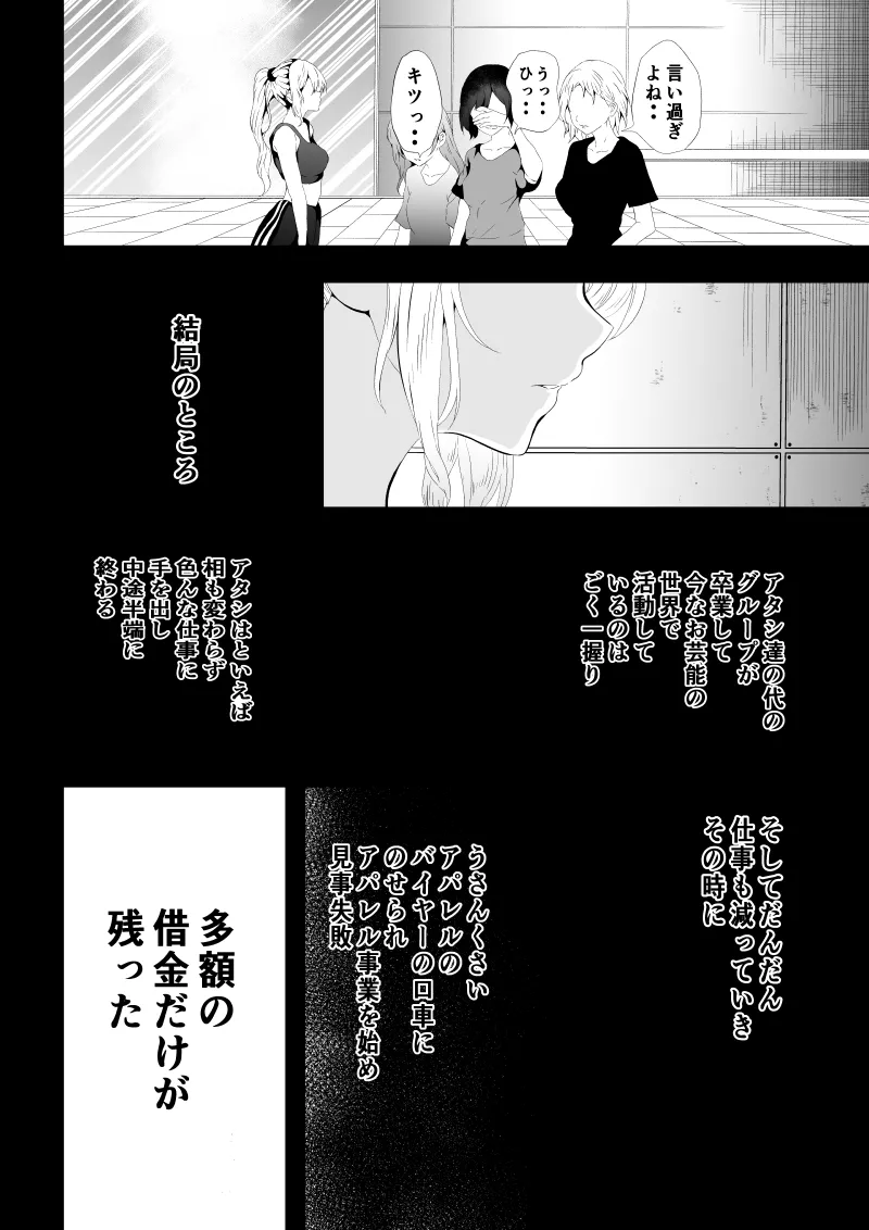 Page 34 of [Aries]不良少女白目失禁敗北-7-外伝不良アイドル編