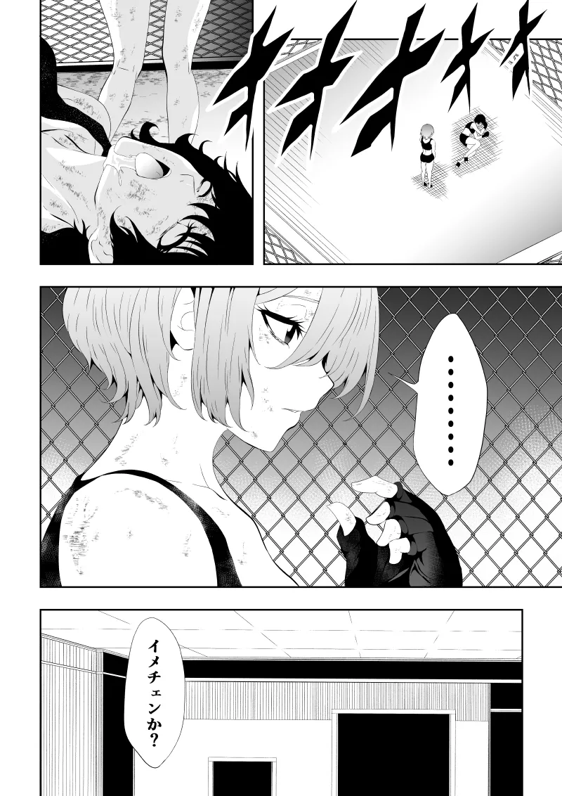 不良少女白目失禁敗北‐9‐ - Page 10