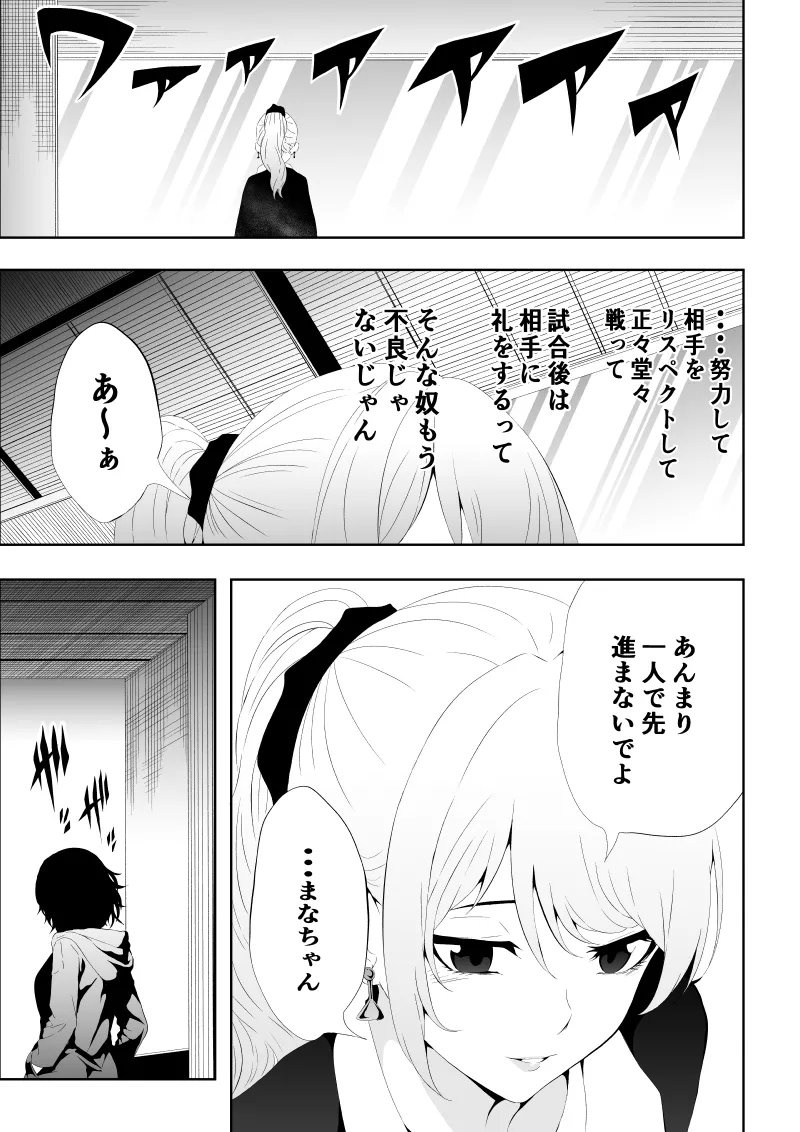 不良少女白目失禁敗北‐9‐ - Page 105