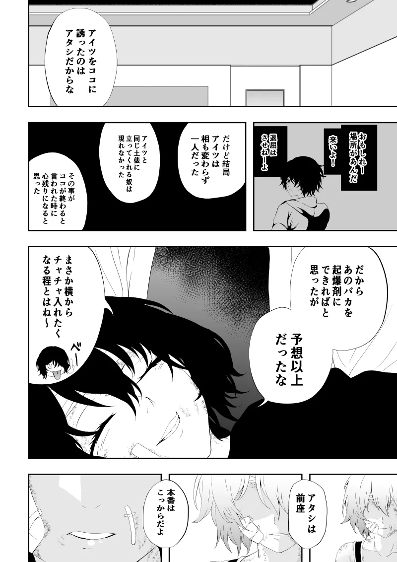 不良少女白目失禁敗北‐9‐ - Page 116