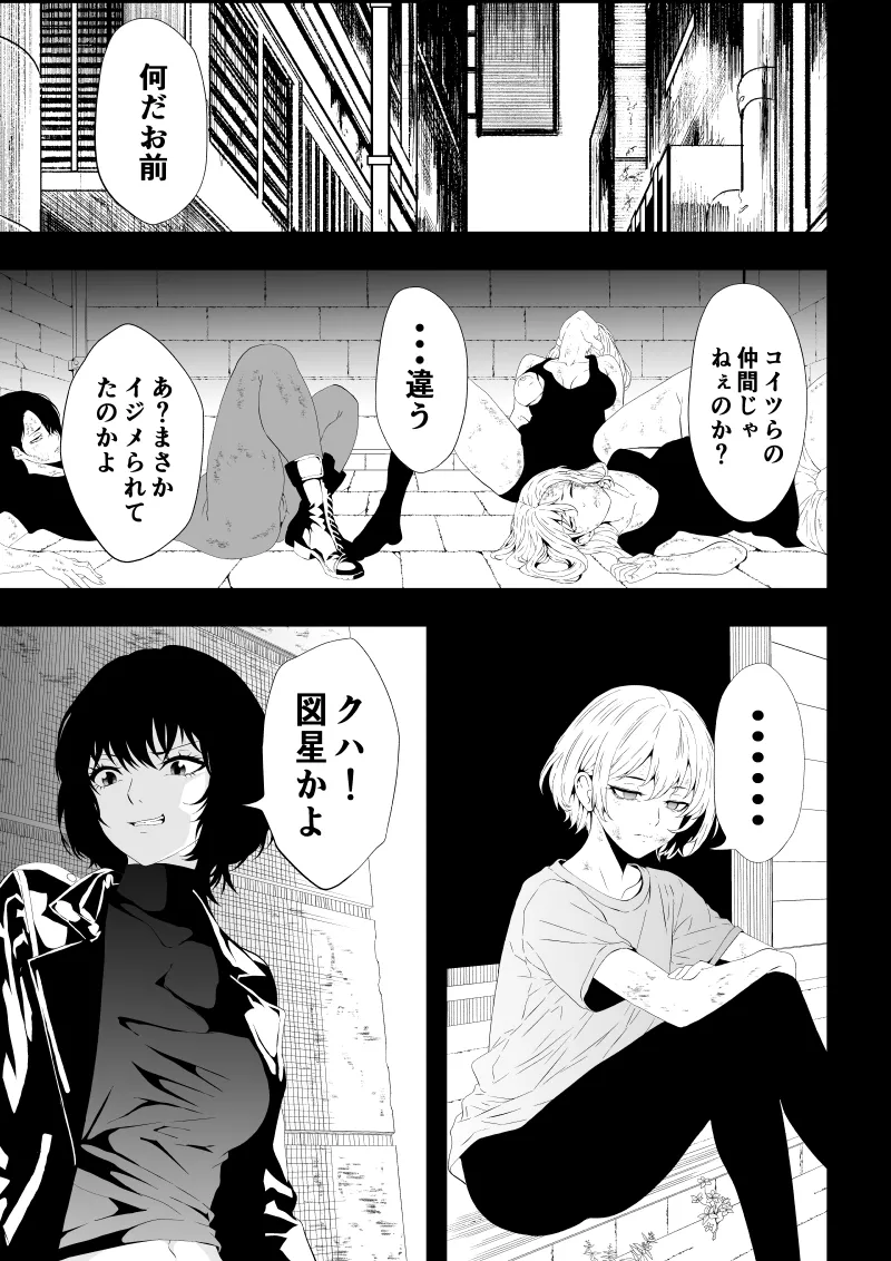 不良少女白目失禁敗北‐9‐ - Page 67