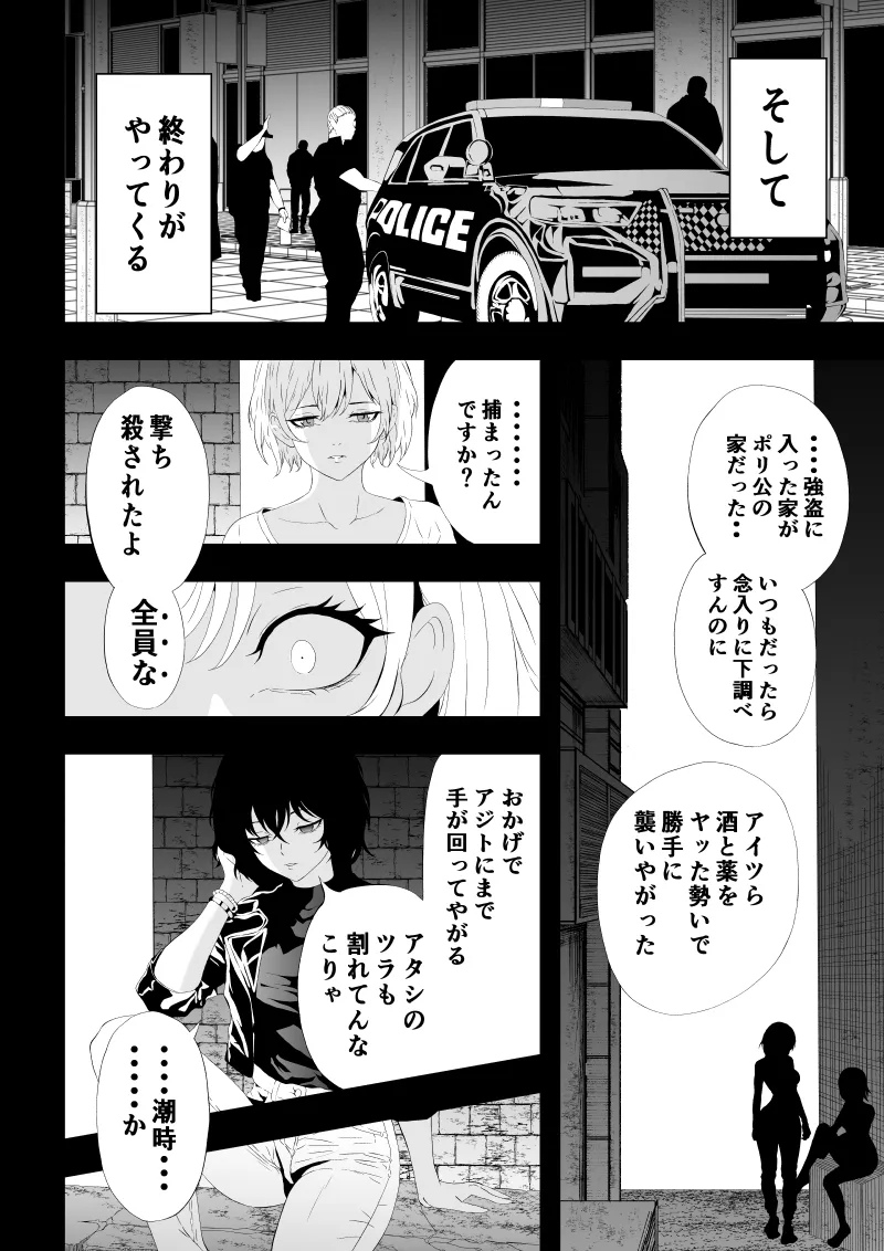 不良少女白目失禁敗北‐9‐ - Page 72